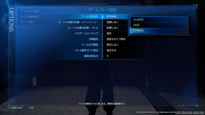 難易度をゲーム進行中に変更する